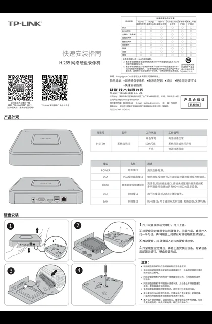 TP-LINK TL-NVR6104C-B V1.1
